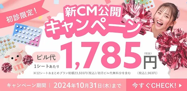 メデリなら低用量ピル１シート1,785円で業界最安値！