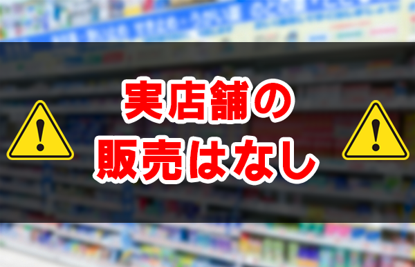 Web限定　店舗の販売なし"