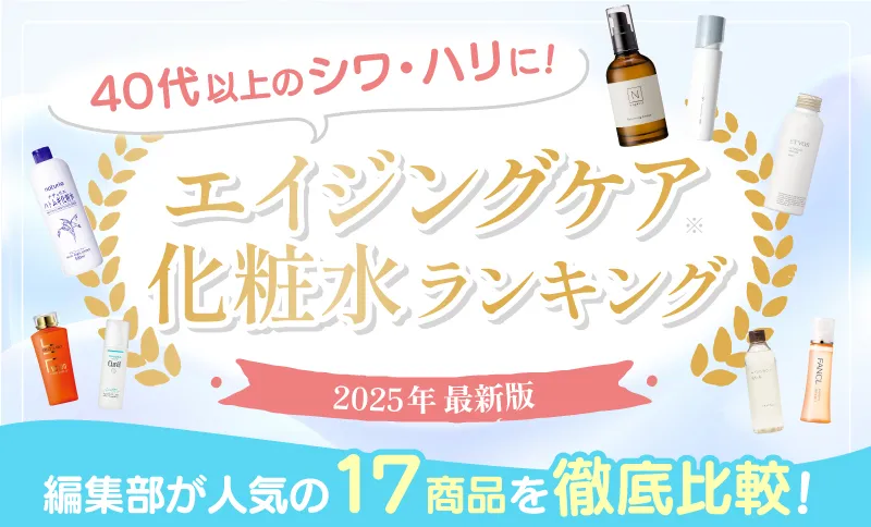 保湿に特化!40代向け化粧水